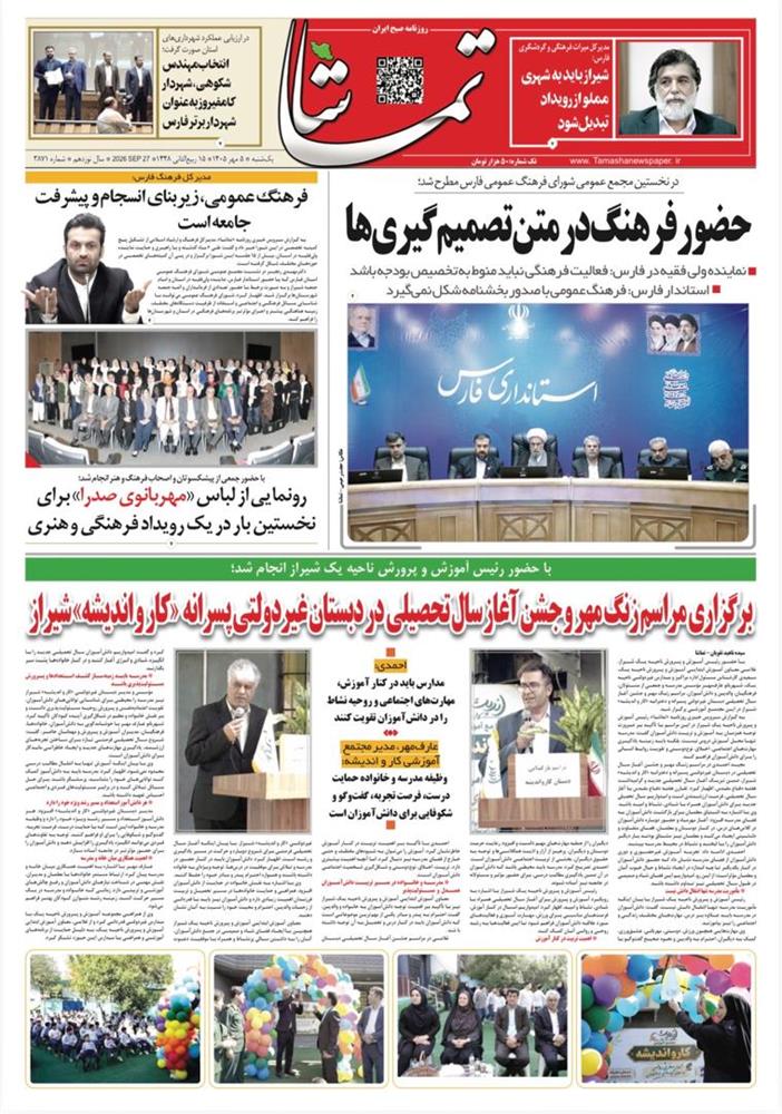 گزارش شروع سال تحصیلی 