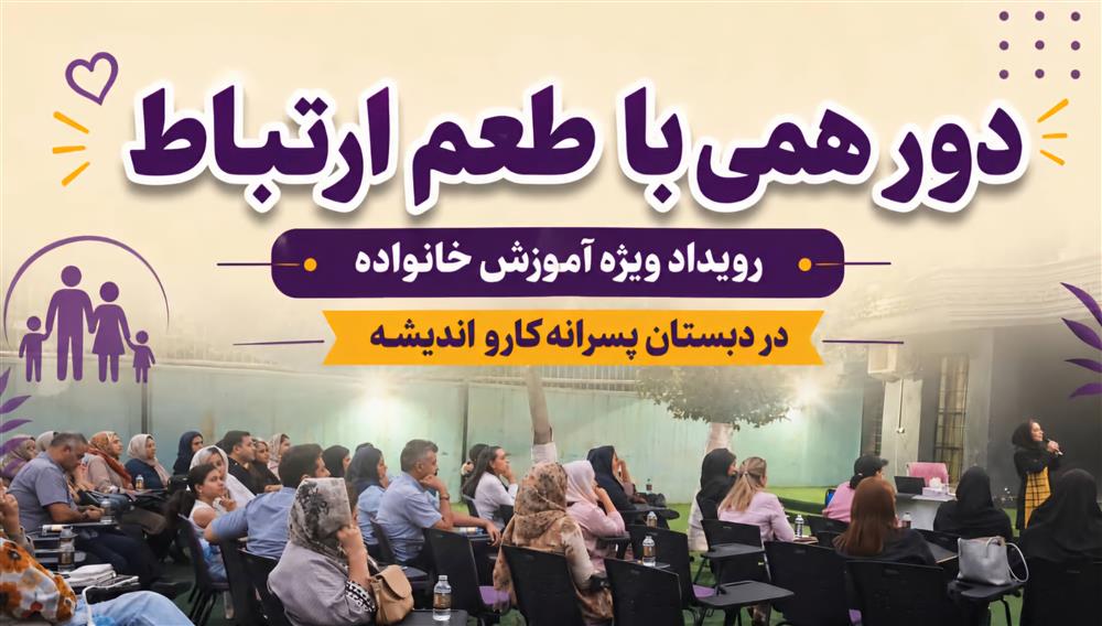 ❗️رویداد ویژه آموزش خانواده ❗️