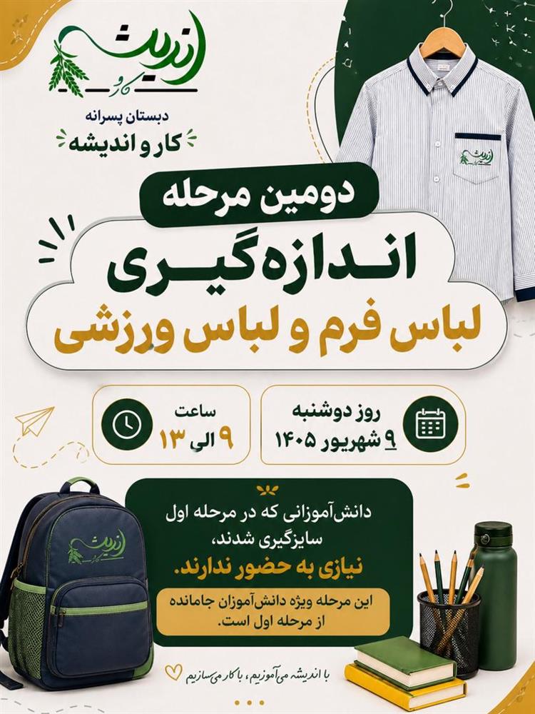 اطلاعیه شماره 2 _ اندازه گیری لباس _فرم _ ورزشی